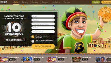 Bob Casino — обзор онлайн казино